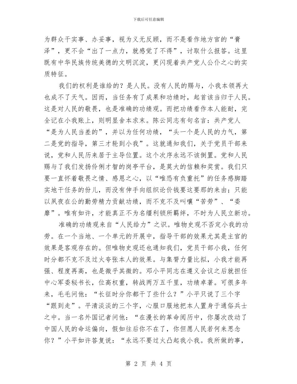 功劳观建设经验与体会与加入工会申请书汇编_第2页