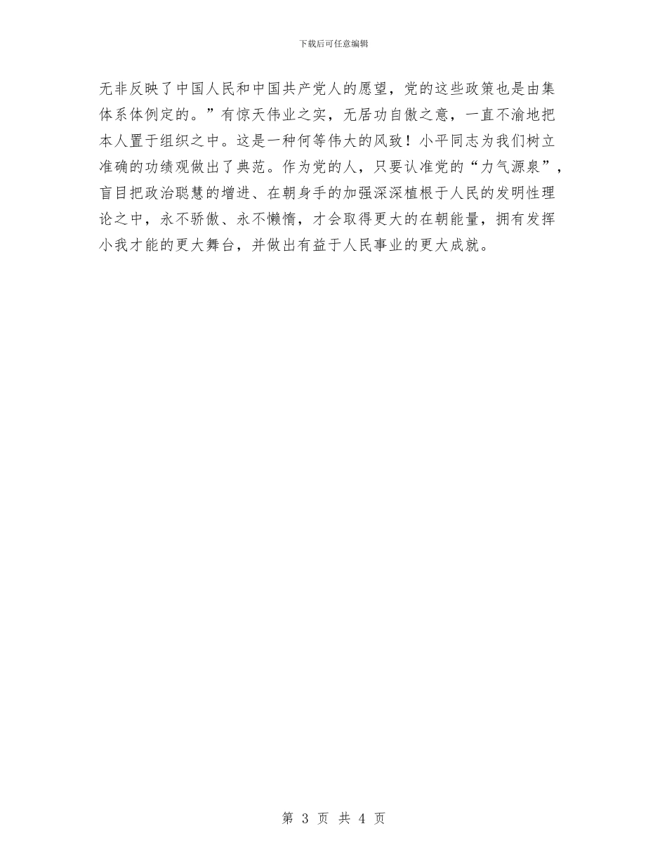 功劳观建设经验与体会与加入工会申请书汇编_第3页