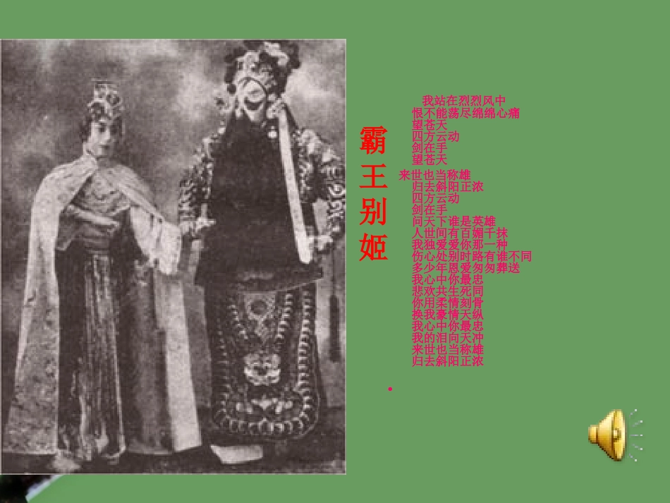 高中语文 39(鸿门宴)课件2 北京版选修1 课件_第1页