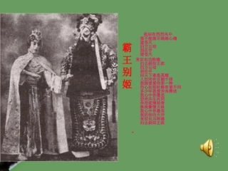 高中语文 39(鸿门宴)课件2 北京版选修1 课件