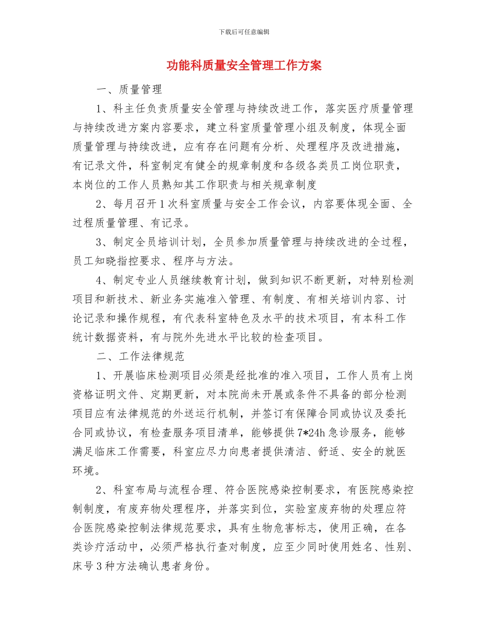 功能助剂生产线碱烧伤应急预案与功能科质量安全管理工作方案汇编_第3页
