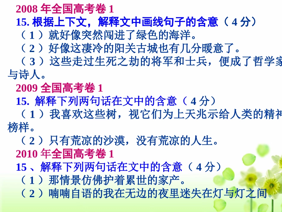 高考语文 散文阅读-理解文中重要句子的含意复习课件 新人教版 课件_第2页