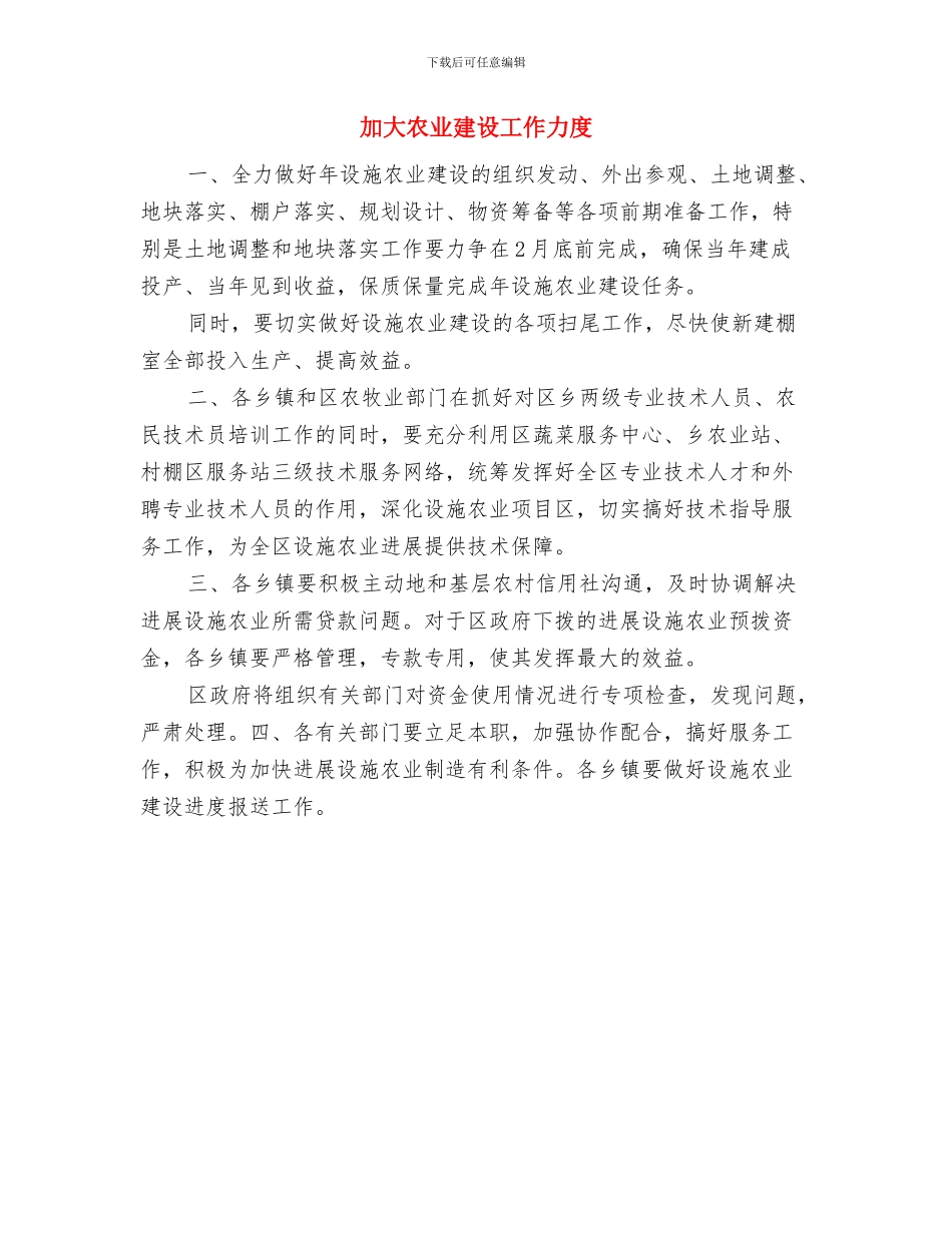 加大人大信访督办力度确保人大信访督办工作件件落实与加大农业建设工作力度汇编_第3页