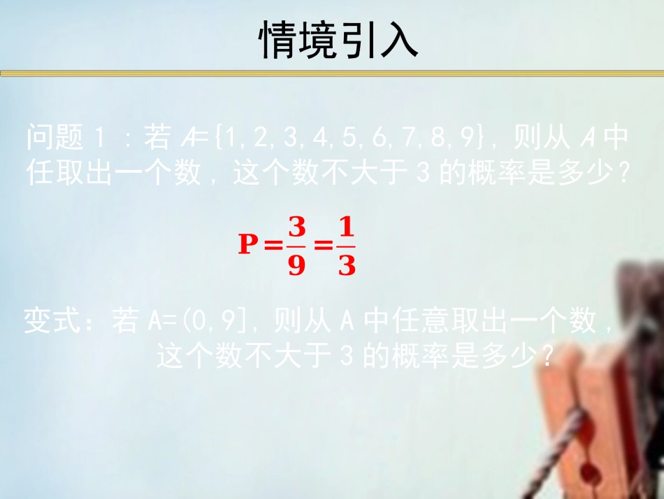 高中数学 3.3.1几何概型课件 新人教B版必修3 课件_第3页