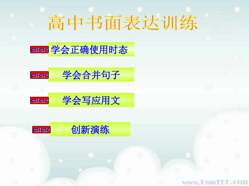 高中英语书面表达训练课件_第2页