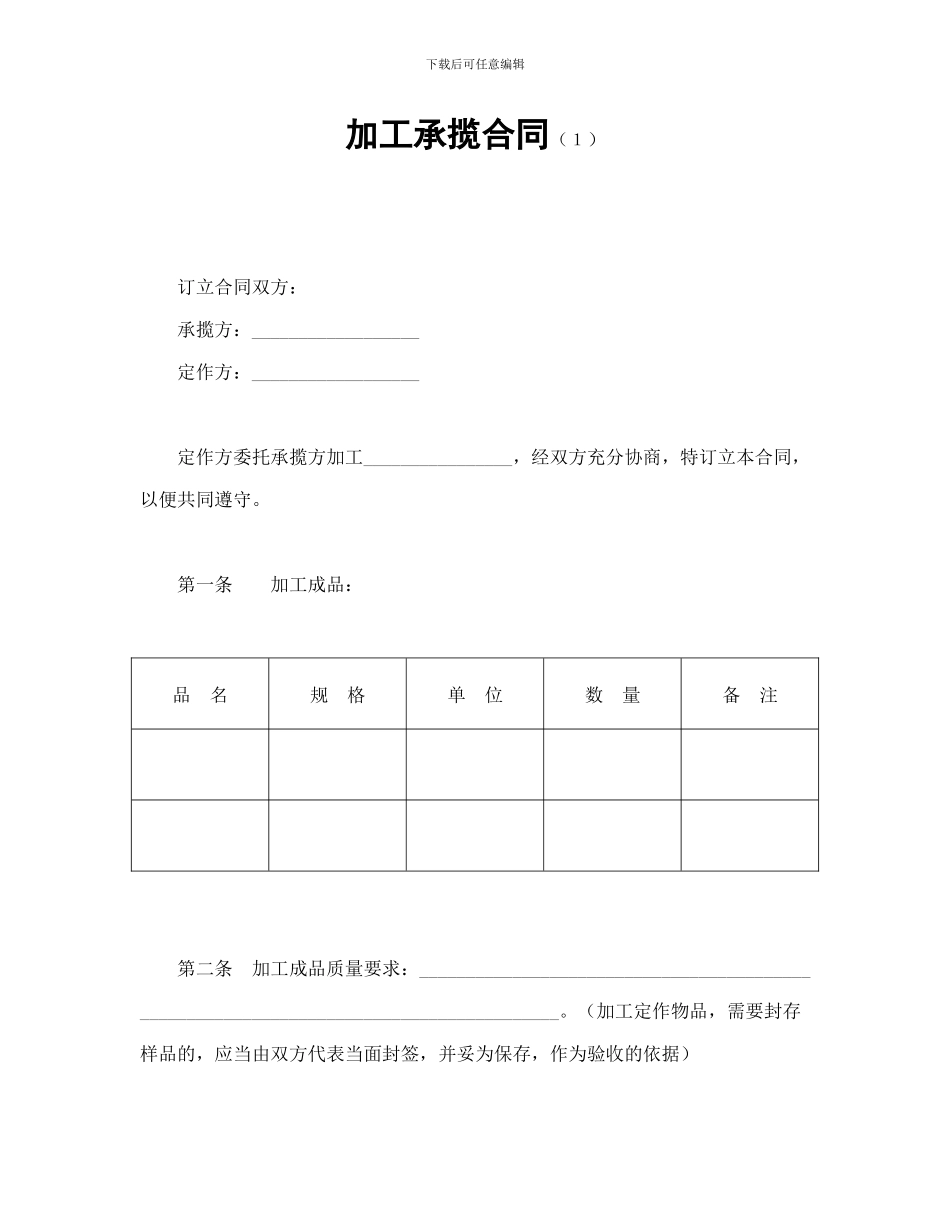 加工承揽合同(1)_第1页