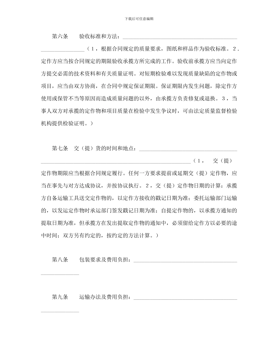 加工承揽合同(1)_第3页