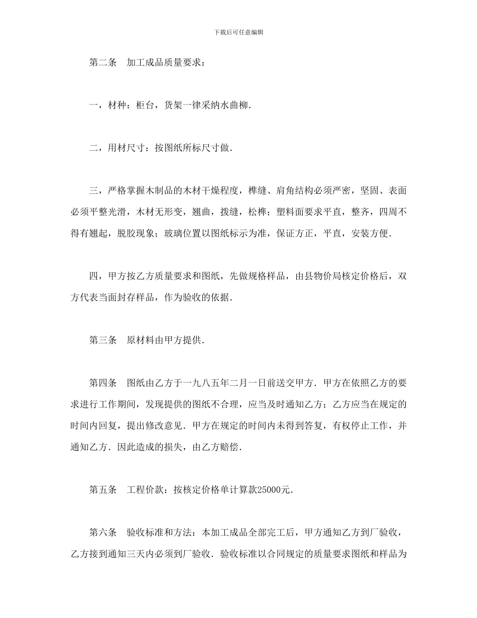 加工承揽合同(2)_第2页
