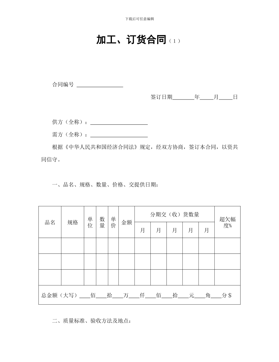 加工、订货合同_第1页