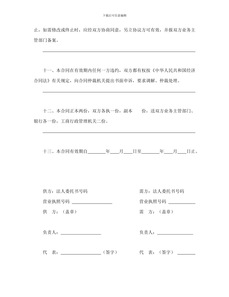 加工、订货合同_第3页