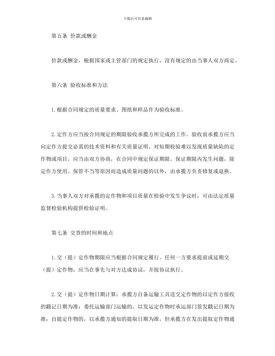 加工承揽合同_第3页