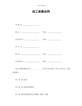 加工承揽合同