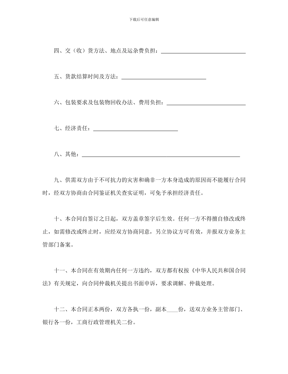 加工订货合同_第2页