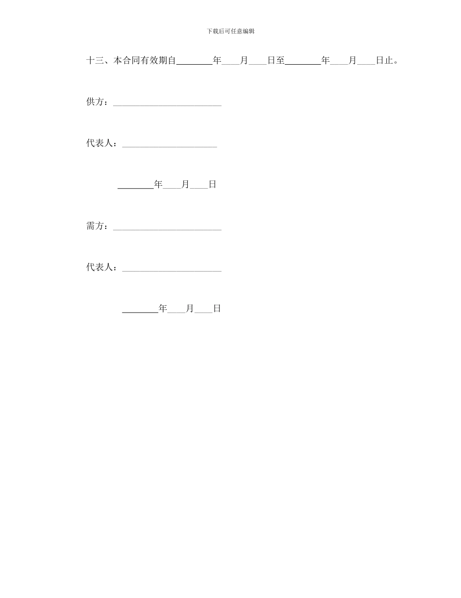 加工订货合同_第3页