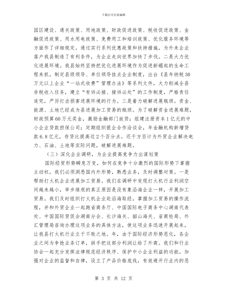 加工贸易工作座谈会领导发言稿与加工贸易承接地动员会议上的讲话汇编_第3页