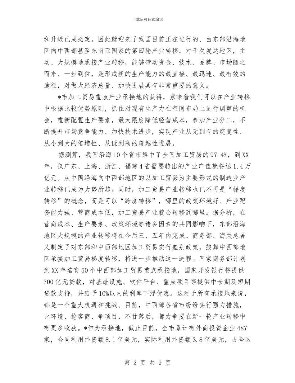 加工贸易承接地动员会议上的讲话与加强三德教育奉献水利事业演讲稿汇编_第2页