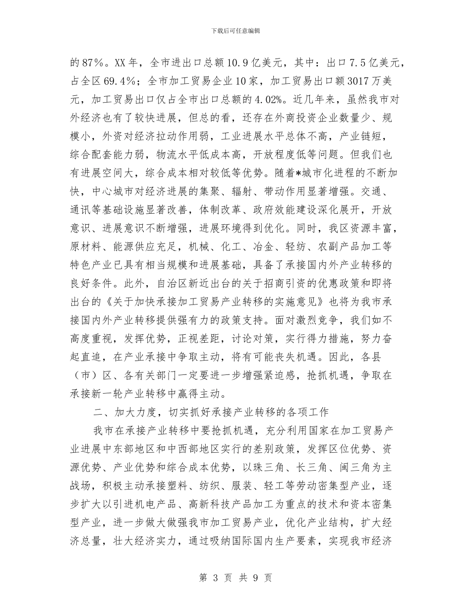 加工贸易承接地动员会议上的讲话与加强三德教育奉献水利事业演讲稿汇编_第3页