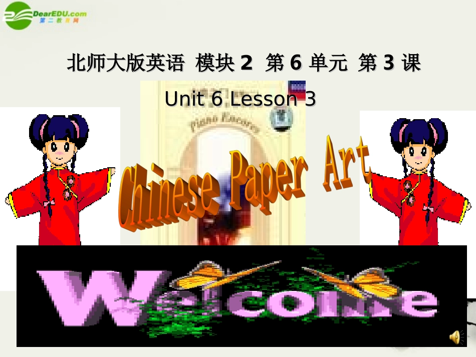 高中英语 Unit6 lesson3(Design)Chinese paper art课件3 北师大版必修2 课件_第1页