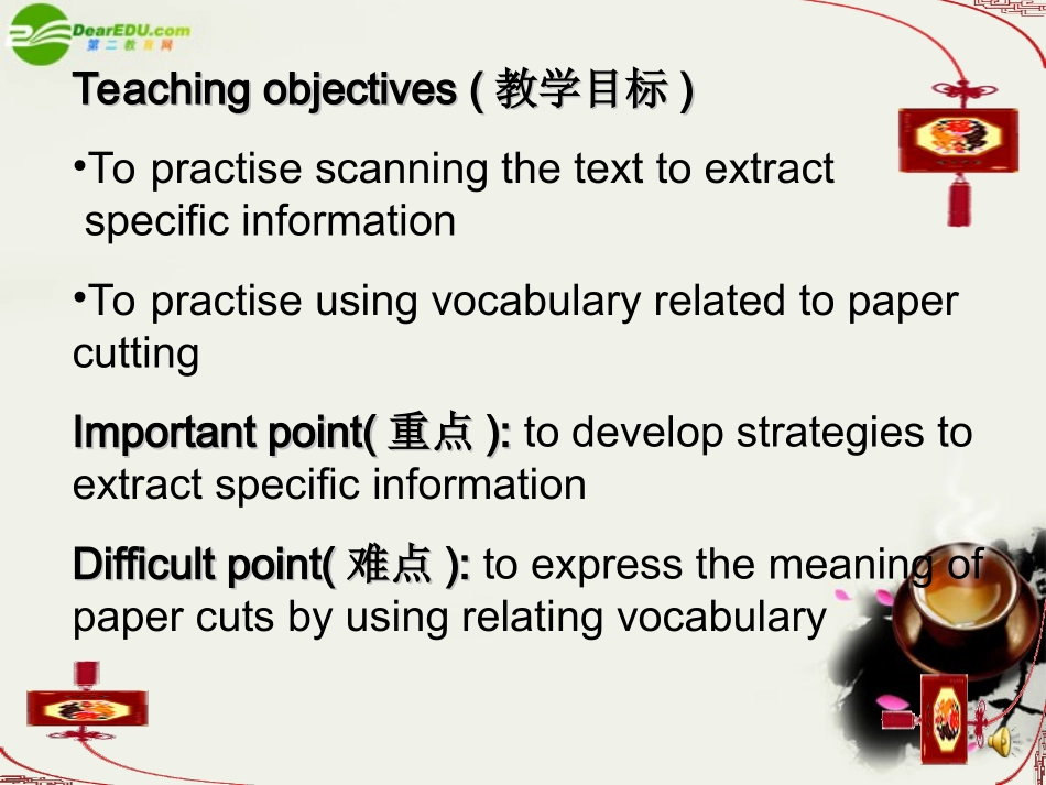 高中英语 Unit6 lesson3(Design)Chinese paper art课件3 北师大版必修2 课件_第2页