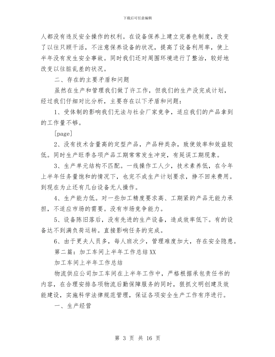 加工车间半年工作总结与加强争资金争项目指导意见汇编_第3页