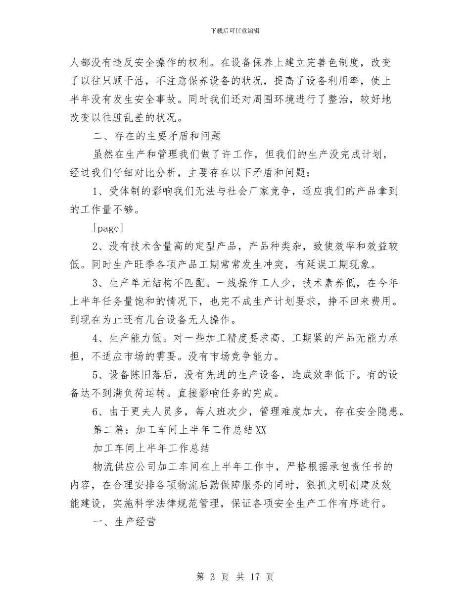 加工车间半年工作总结与加强价格监管行为的意见汇编_第3页