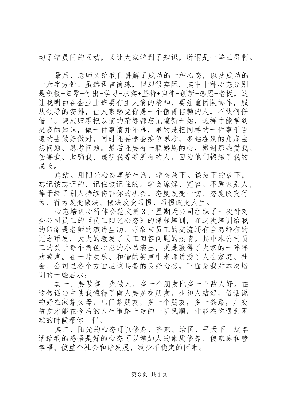心态培训心得体会范文_第3页