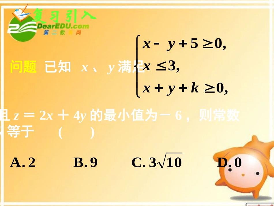 高中数学 332简单的线性规划问题二课件 新人教A版必修5 课件_第2页
