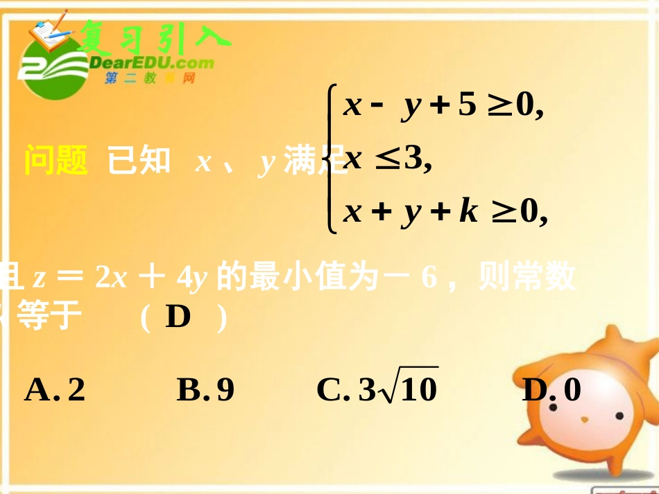 高中数学 332简单的线性规划问题二课件 新人教A版必修5 课件_第3页