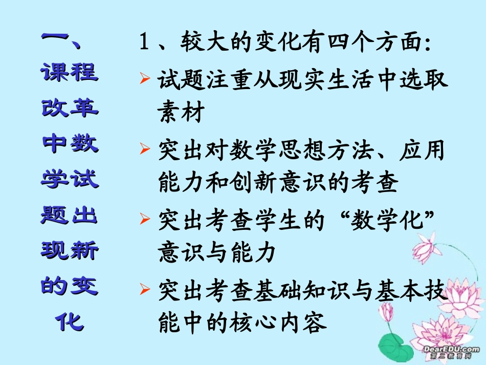 江西省中考数学研讨会相关资料新课程背景下的数学新题型研究 新课标 人教版 试题_第2页