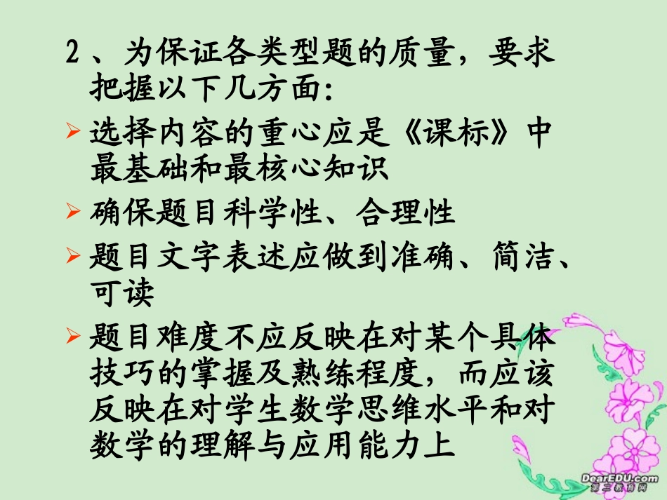 江西省中考数学研讨会相关资料新课程背景下的数学新题型研究 新课标 人教版 试题_第3页
