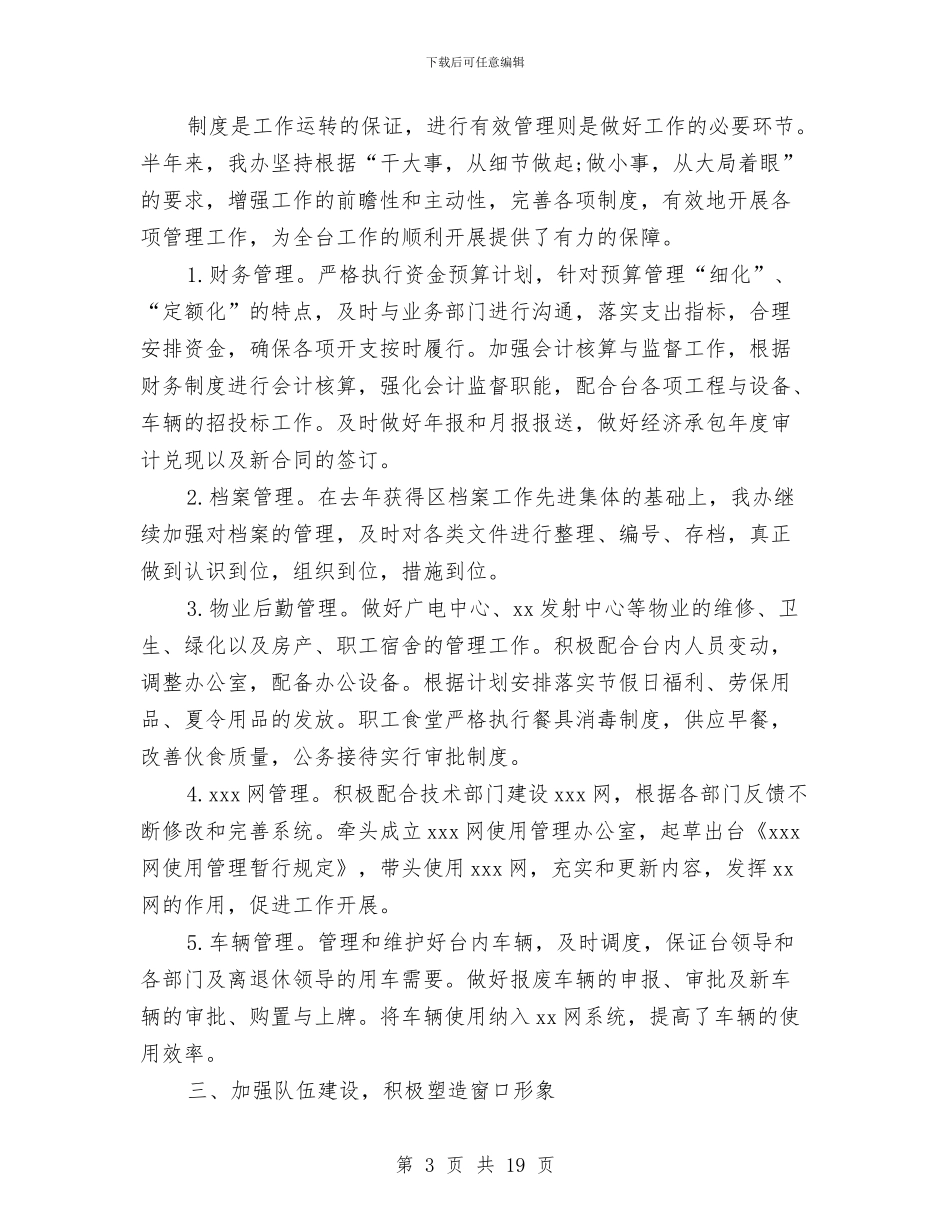 办公室行政年终工作总结及明年工作计划与办公室行政年终工作总结范文汇编_第3页