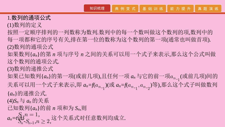 高考数学 艺考生冲刺 第五章 数列 第14讲 数列的通项与求和课件_第2页