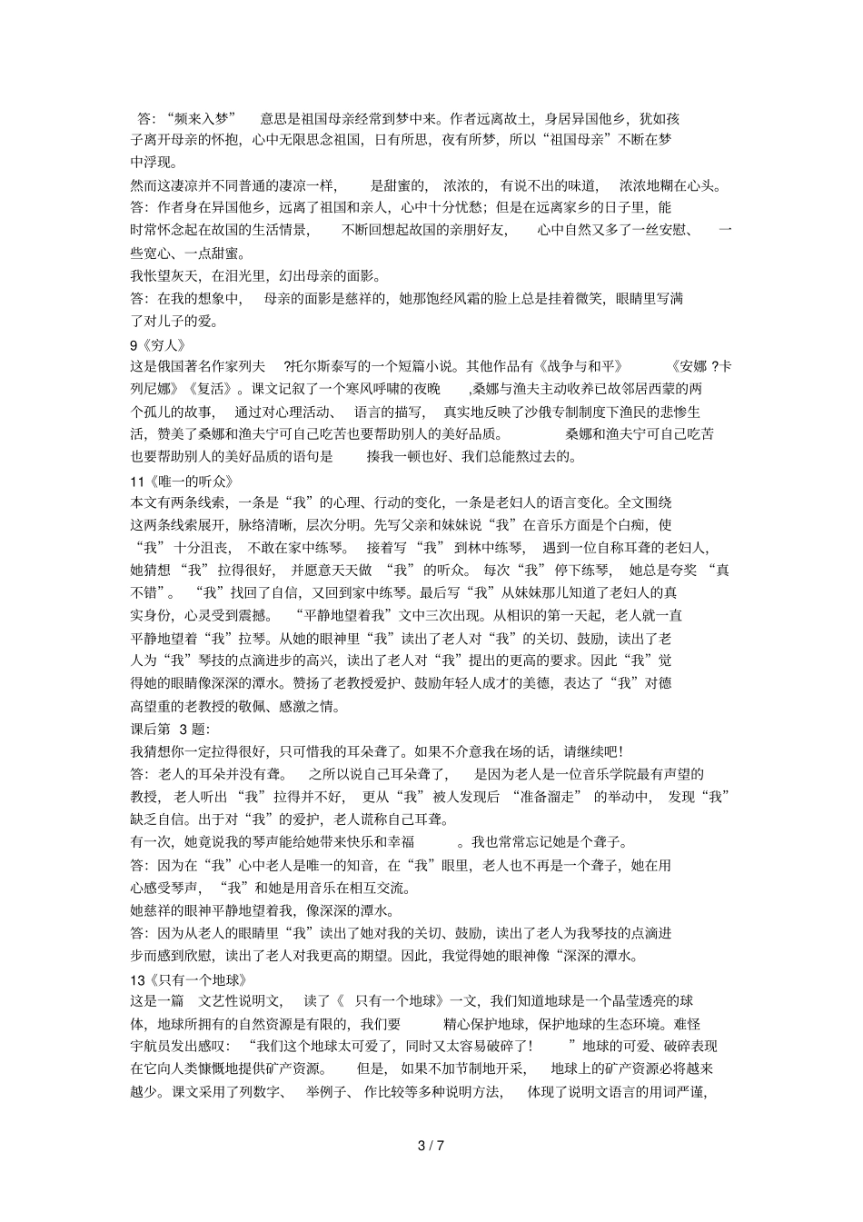 全六上课文主要内容中心思想_第3页