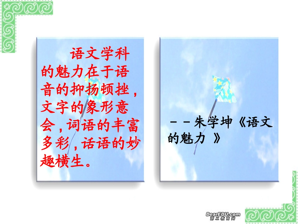 高一新生开学语文第一课 语文的魅力 新课标 人教版 课件_第2页