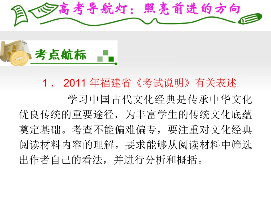 福建专用高考语文一轮复习 第5章 文化经典阅读(1)课件 新人教版 课件_第2页