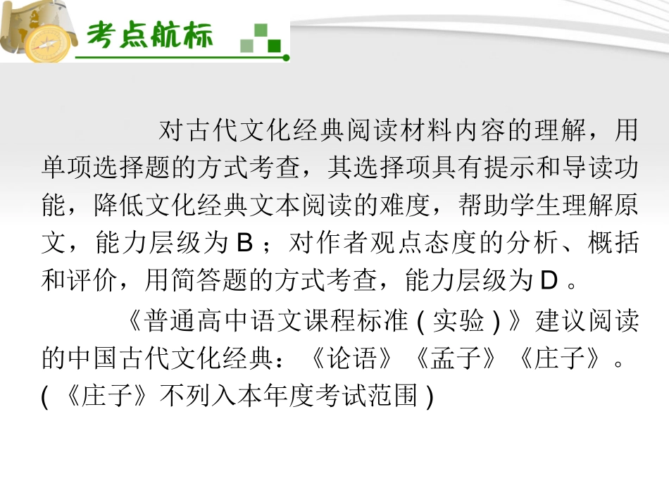福建专用高考语文一轮复习 第5章 文化经典阅读(1)课件 新人教版 课件_第3页