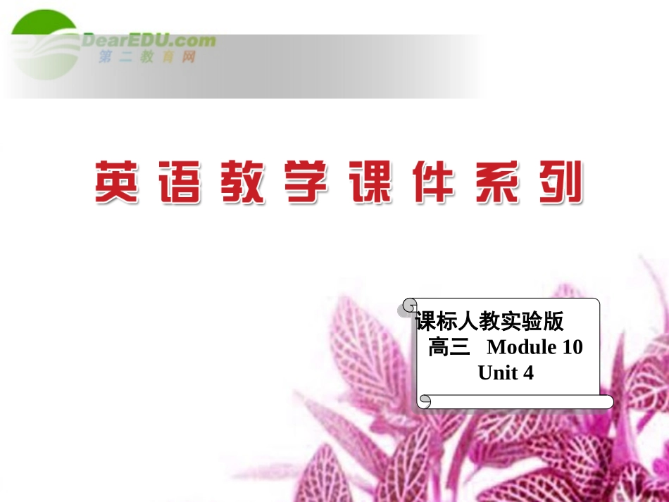 高中英语 Unit 4Learning efficiently-Listening课件 新人教选修10 课件_第1页