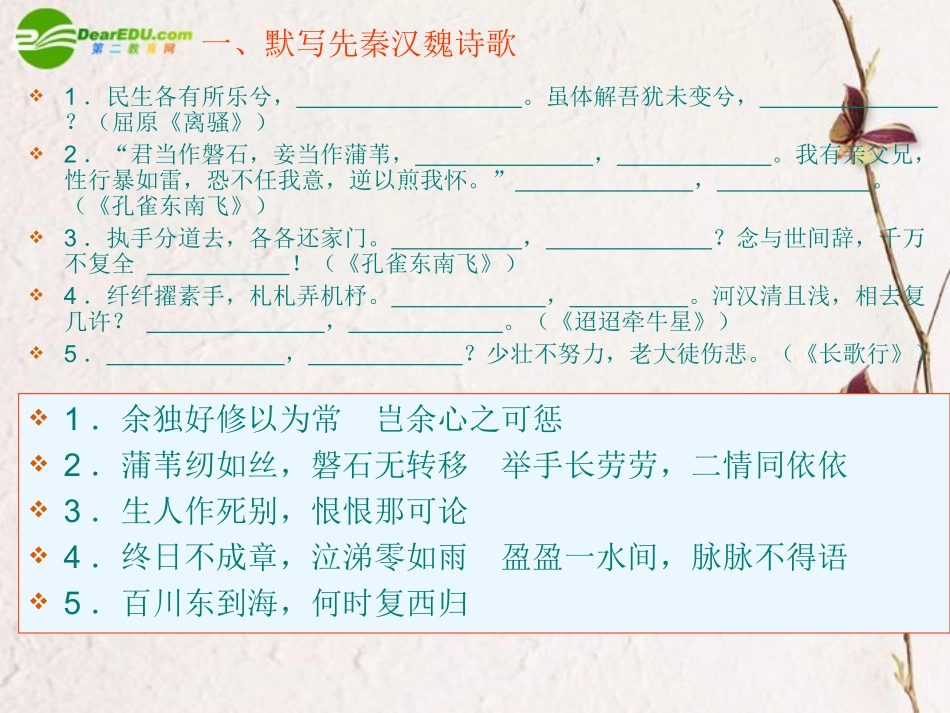 高考语文二轮复习 默写常见的名句名篇课件1 课件_第3页