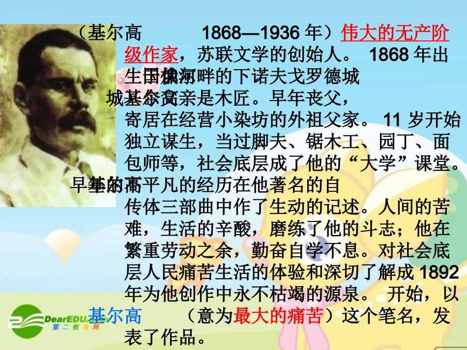 高中语文：(丹柯)(选修)课件之一 课件_第3页