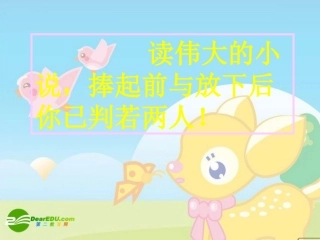 高中语文：(丹柯)(选修)课件之一 课件