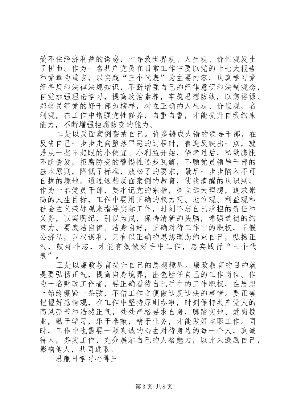 思廉日学习心得_第3页