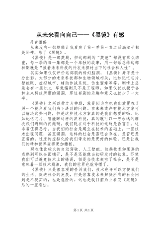 从未来看向自己——《黑镜》有感