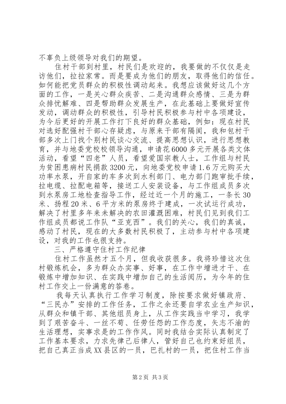 住村工作心得体会2_第2页