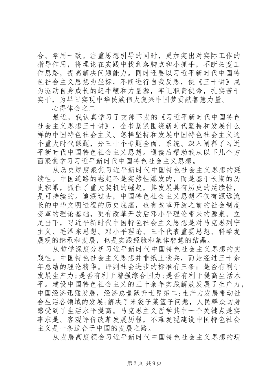 《三十讲》学习体会选编_第2页