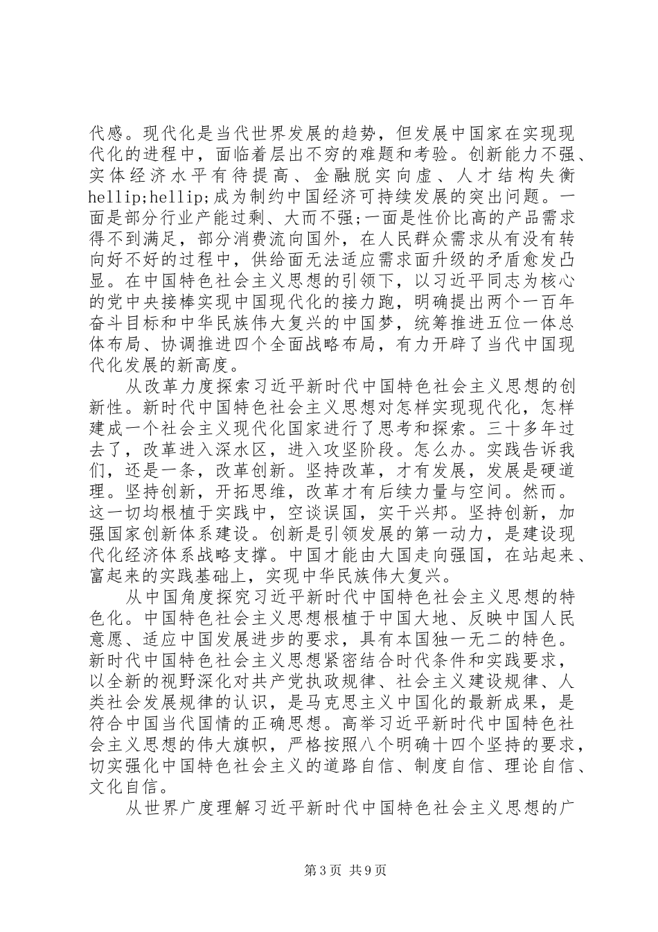 《三十讲》学习体会选编_第3页