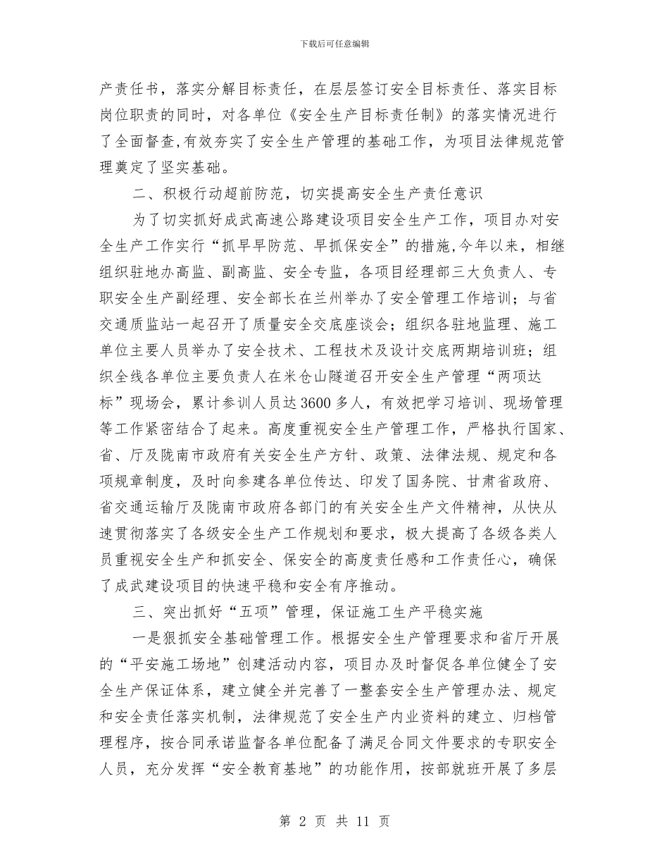 加强企业安全生产工作实施方案活动总结与加强党性锻炼剖析材料汇编_第2页