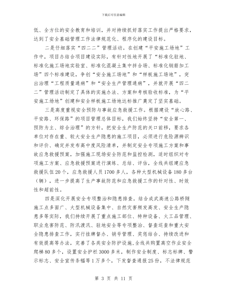 加强企业安全生产工作实施方案活动总结与加强党性锻炼剖析材料汇编_第3页
