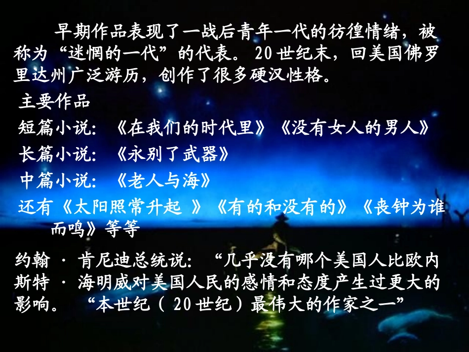 高中语文 第一单元第4课：老人与海课件 粤教版必修3 课件_第3页