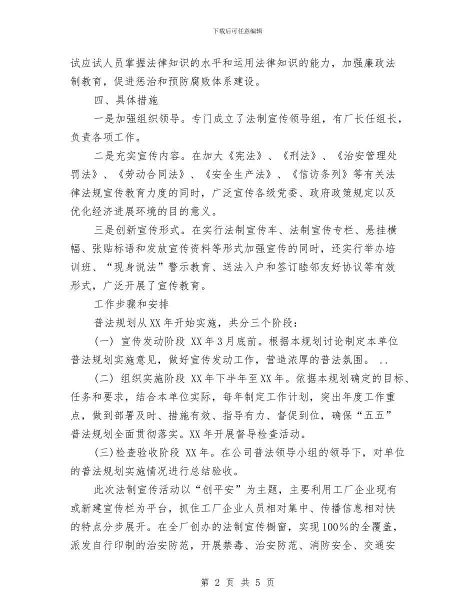 加强企业法制宣传教育工作规划与加强作风建设优化投资环境汇编_第2页