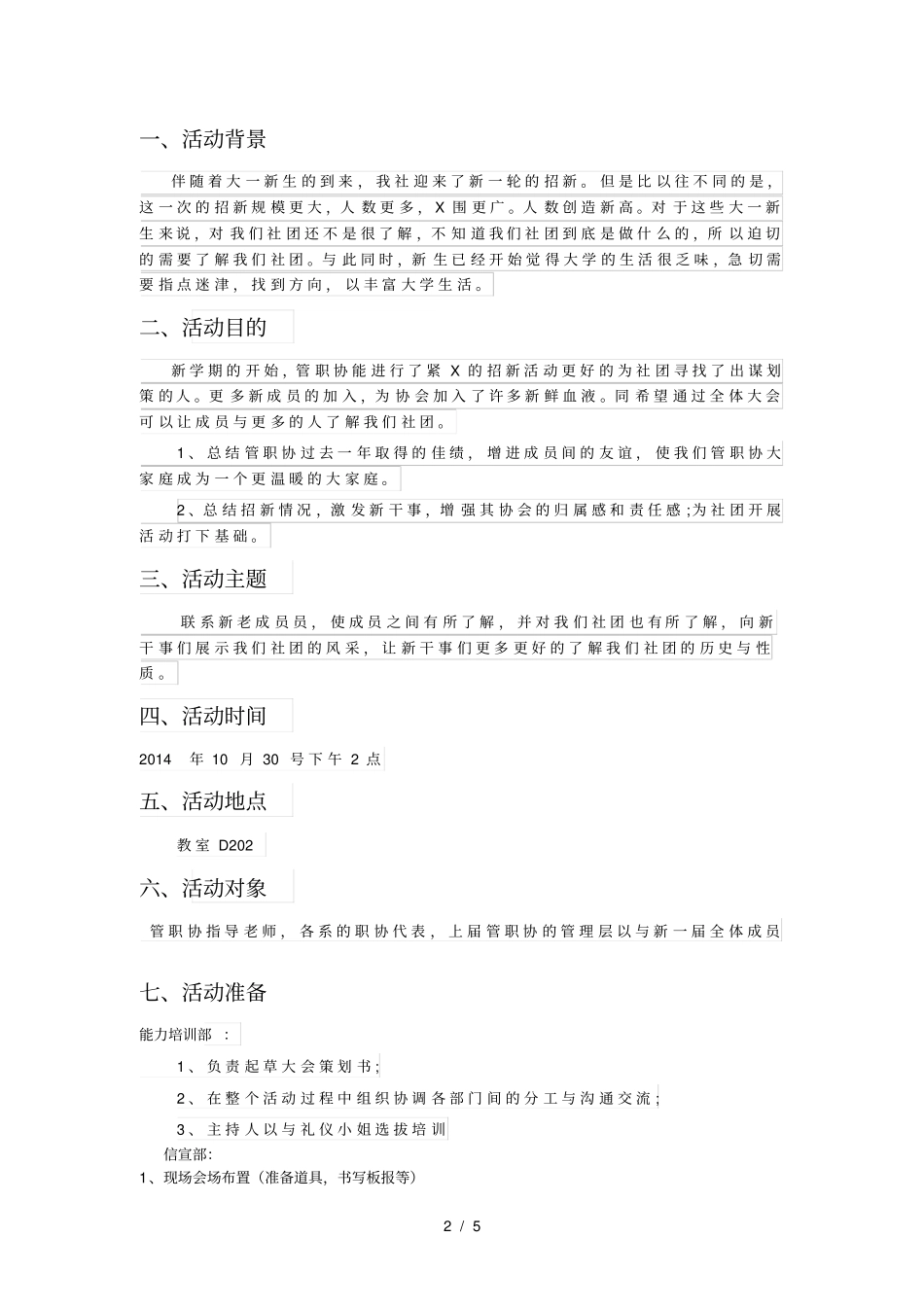 全体大会策划书_第2页